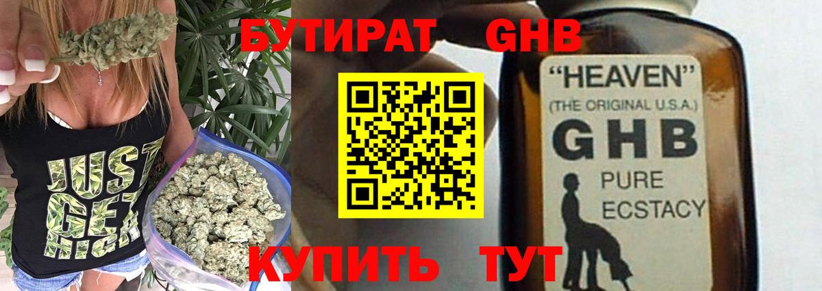 БУТИРАТ  Вход с VPN  Нижнекамск  БУТИРАТ GHB 