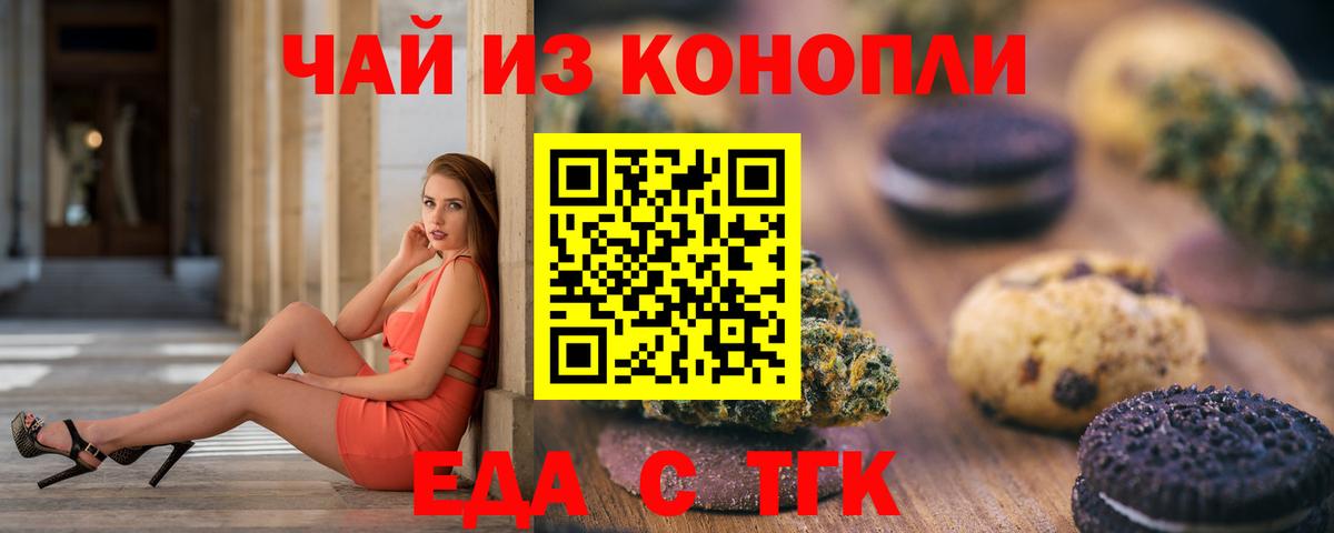 Печенье с ТГК марихуана  Вход с VPN  Нижнекамск 