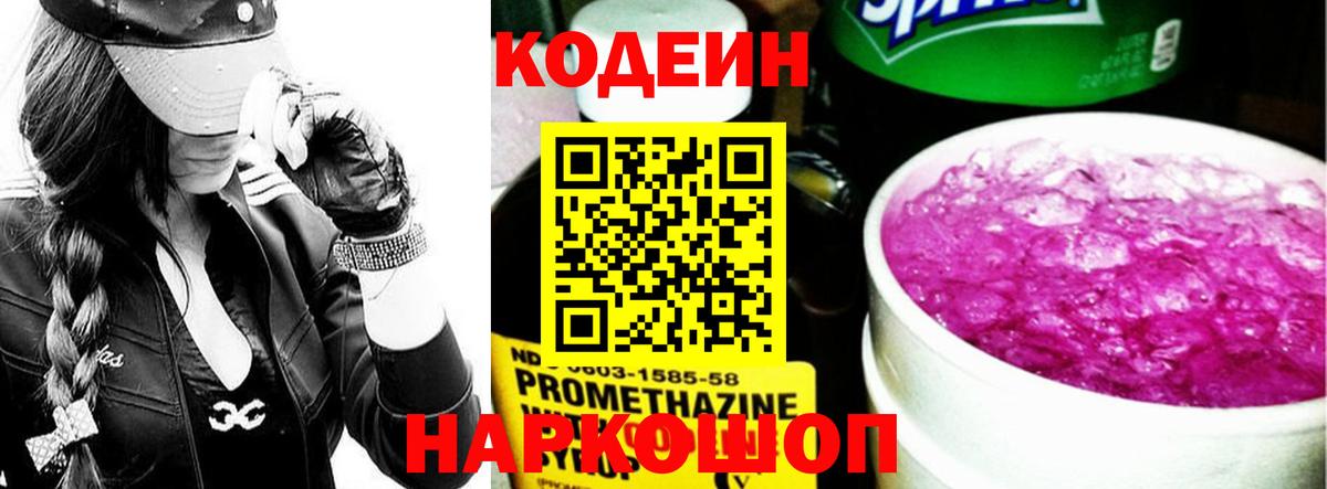 Нижнекамск  Кодеин напиток Lean (лин)  Вход с VPN 