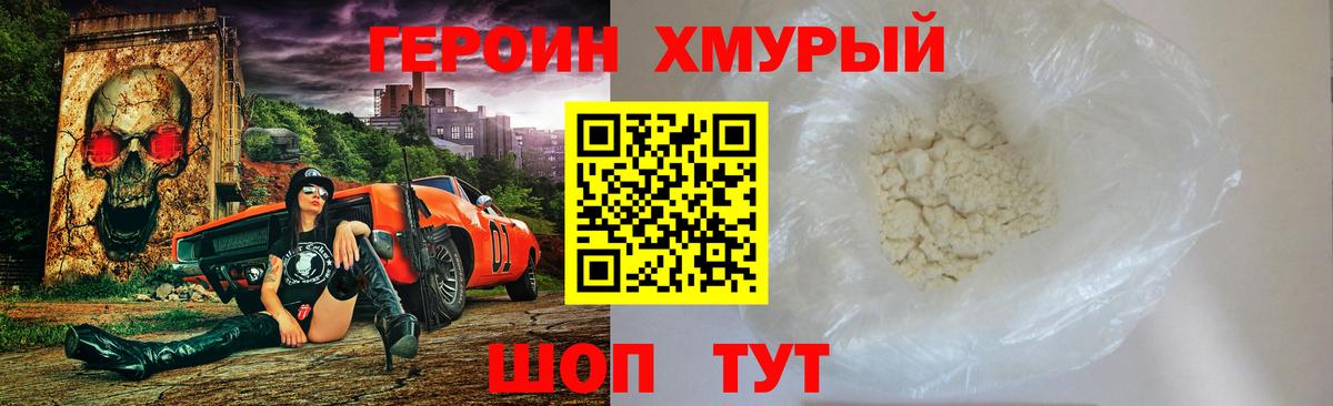 ГЕРОИН хмурый Нижнекамск