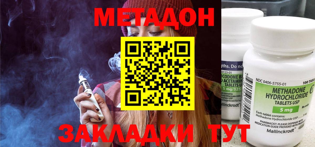 Нижнекамск  МЕТАДОН кристалл  Метадон VHQ  Вход с VPN 